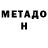 Метадон мёд The Falkonett