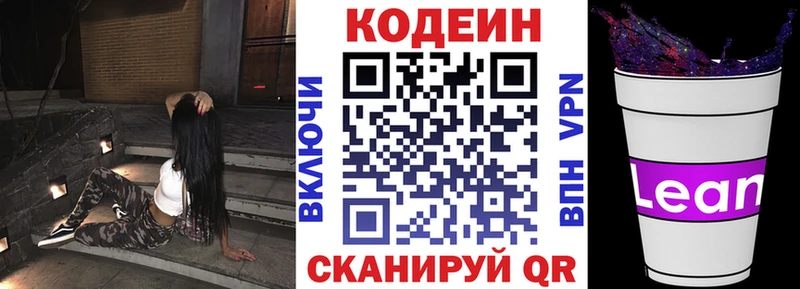 Кодеин Purple Drank  Купить где  Берёзовский 
